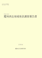 경주서악지역지표조사보고서